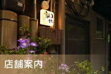 店舗案内